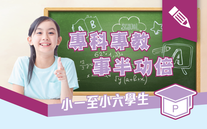 功課輔導班